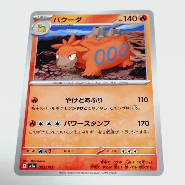 ポケモンカードゲームMEGA M2a ハイクラスパック MEGAドリームex バクーダ (023/193) 炎 1進化 ポケカ < トレーディングカード ポケモンカードゲームMEGA M2a ハイクラスパック MEGAドリームex バクーダ (023/193) 炎 1進化 ポケカ < トレーディングカードの