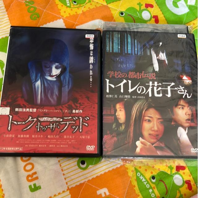 (DVD/邦画・ホラー)トイレの花子さん/トーク・トウ・ザ・デッド(2本セット) < CD/DVD/ビデオ (DVD/邦画・ホラー)トイレの花子さん/トーク・トウ・ザ・デッド(2本セット) < CD/DVD/ビデオの