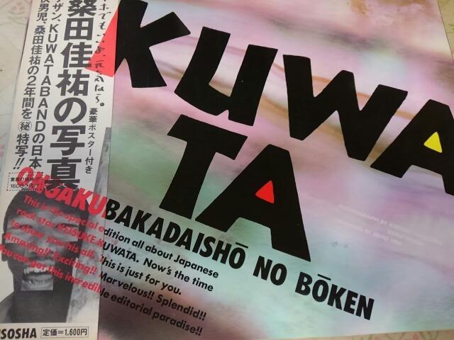 サザン桑田佳祐 Kuwata Band 写真集 帯つき豪華ポスター付き! < タレントグッズ  サザン桑田佳祐 Kuwata Band 写真集 帯つき豪華ポスター付き!  < タレントグッズの