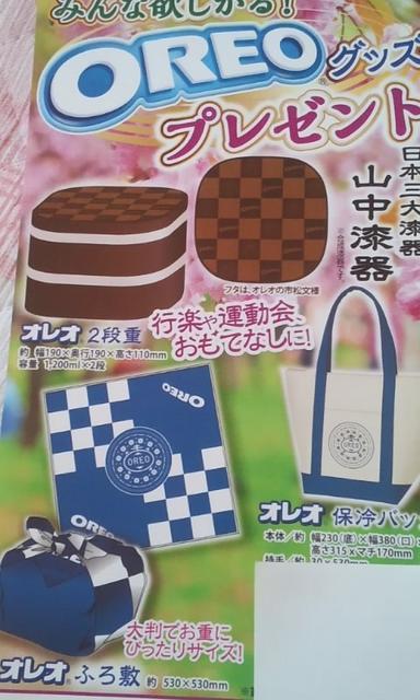 ヤマザキナビスコ/オレオグッズ(2段重・保冷バッグ・ふろ敷)当選品 < インテリア/ライフ  ヤマザキナビスコ/オレオグッズ(2段重・保冷バッグ・ふろ敷)当選品  < インテリア/ライフの