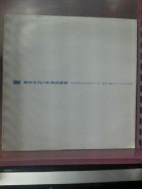 未使用モノレール開通記念盤レコード(ソノシート) < ホビー  未使用モノレール開通記念盤レコード(ソノシート) < ホビーの