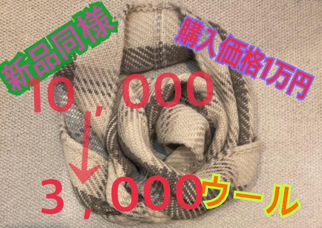 特価新品同様john branigan(ジョンブラニガン)軽くてあたたかなスヌード人気商品大活躍ウールゴージャス上品是非 < 女性ファッション  特価新品同様john branigan(ジョンブラニガン)軽くてあたたかなスヌード人気商品大活躍ウールゴージャス上品是非  < 女性ファッションの