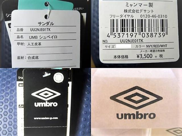 26cm)赤紺 東京)アンブロ★サンダル シュベイロ 接触冷感 UU2NJE01 シャワーサンダル スリッパ umbro FC東京 < 男性ファッション  26cm)赤紺 東京)アンブロ★サンダル シュベイロ 接触冷感 UU2NJE01 シャワーサンダル スリッパ umbro FC東京 < 男性ファッションの