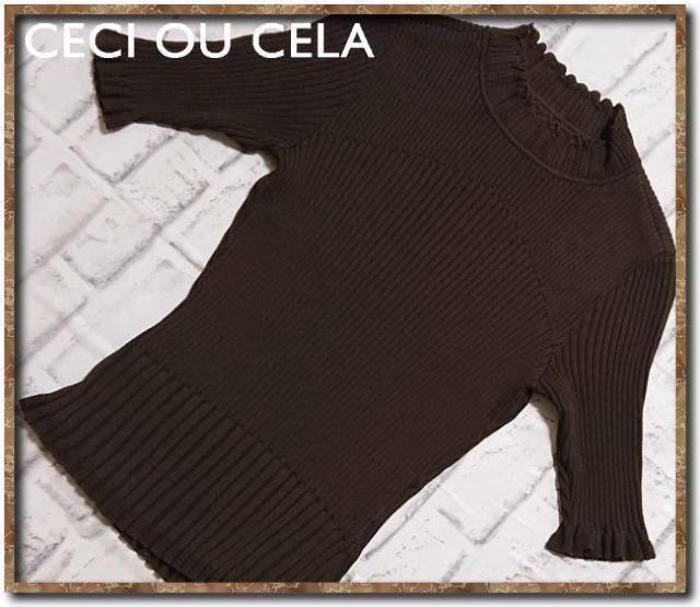 セシオセラ リブニットカットソー 茶 < 女性ファッション  セシオセラ リブニットカットソー 茶  < 女性ファッションの