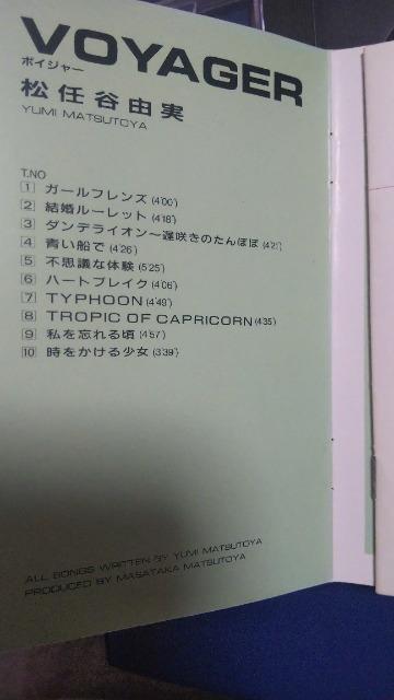 ★VOYAGER★松任谷由実 < タレントグッズ ★VOYAGER★松任谷由実 < タレントグッズの