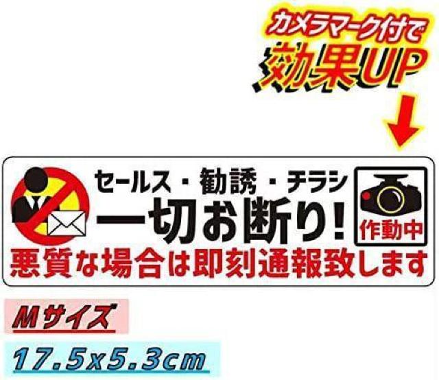お試し!590円★ステッカー セールス・勧誘・チラシ 一切断りM < インテリア/ライフ  お試し!590円★ステッカー セールス・勧誘・チラシ 一切断りM < インテリア/ライフの