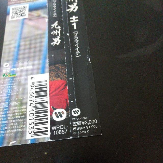 九州男『±1(プラマイイチ)』BIG RON RED RICE 湘南乃風 レゲエ < CD/DVD/ビデオ  九州男『±1(プラマイイチ)』BIG RON RED RICE 湘南乃風 レゲエ < CD/DVD/ビデオの