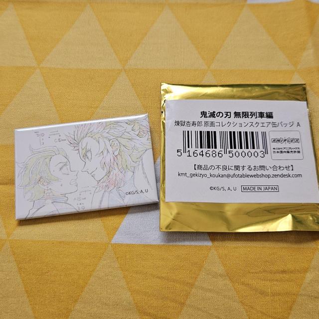 新品 鬼滅の刃 原画コレクション スクエアランダム缶バッジA 無限列車編 煉獄杏寿郎 竈門炭治郎 レーディング < アニメ/コミック/キャラクター  新品 鬼滅の刃 原画コレクション スクエアランダム缶バッジA 無限列車編 煉獄杏寿郎 竈門炭治郎 レーディング  < アニメ/コミック/キャラクターの