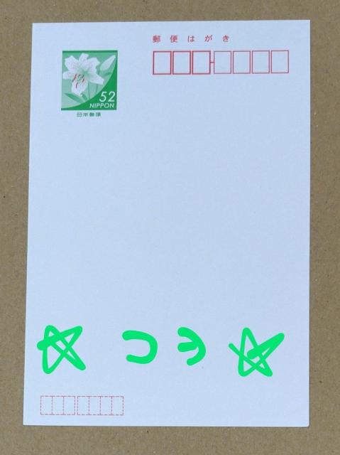 日本郵便 官製はがき1枚 官製葉書 52円 新品 未使用 < インテリア/ライフ 日本郵便 官製はがき1枚 官製葉書 52円 新品 未使用 < インテリア/ライフの