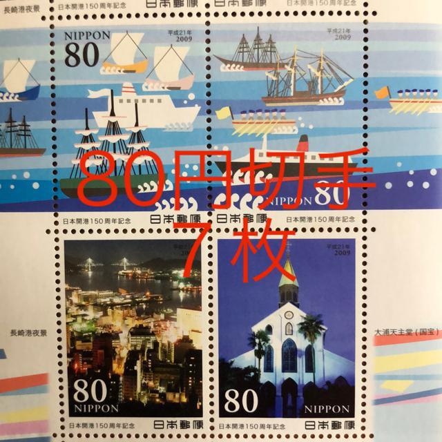 ★8871送料無料記念切手560円分(80円切手) < ホビー ★8871送料無料記念切手560円分(80円切手) < ホビーの