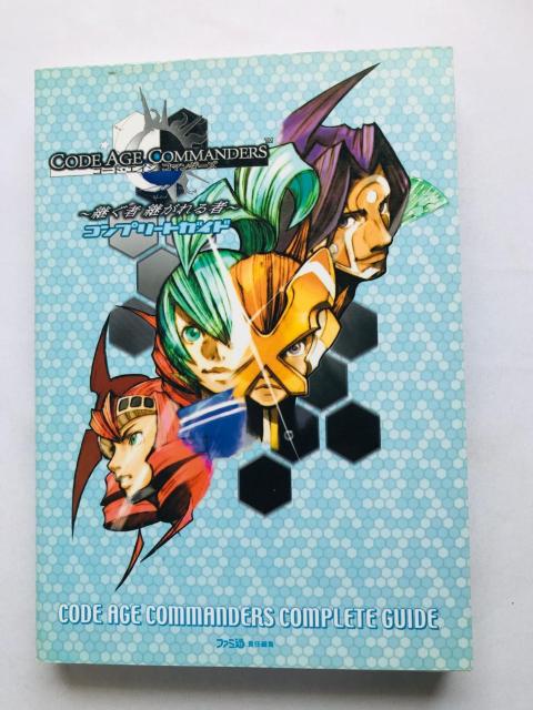 コード・エイジ コマンダーズ 継ぐ者 継がれる者 コンプリートガイド 攻略本 初版 Code Age Commanders < ゲーム本体/ソフト コード・エイジ コマンダーズ 継ぐ者 継がれる者 コンプリートガイド 攻略本 初版 Code Age Commanders < ゲーム本体/ソフトの