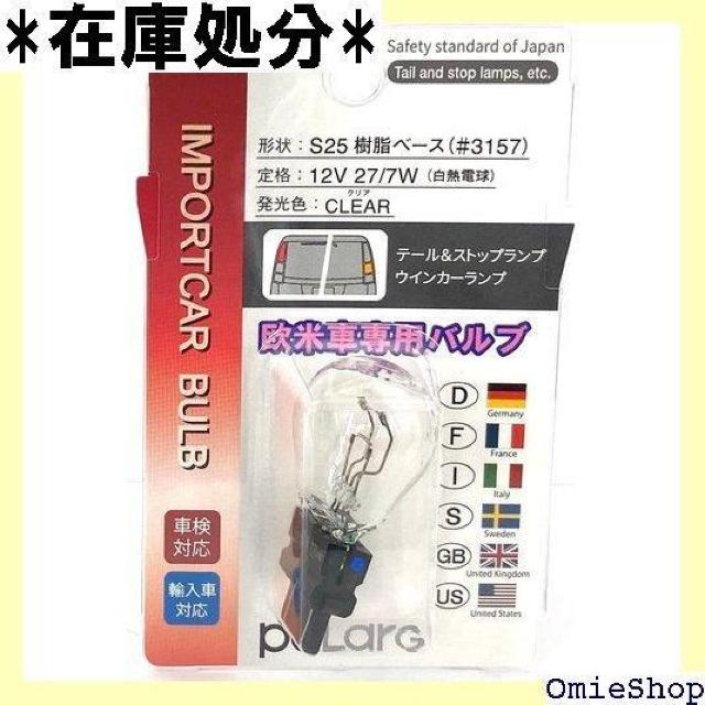 日星工業 POLARG ポラーグ 輸入車用 白熱バルブ GA-2 P8102 車検対応 信頼の純正バルブメーカー 251 < 自動車/バイク 日星工業 POLARG ポラーグ 輸入車用 白熱バルブ GA-2 P8102 車検対応 信頼の純正バルブメーカー 251 < 自動車/バイク