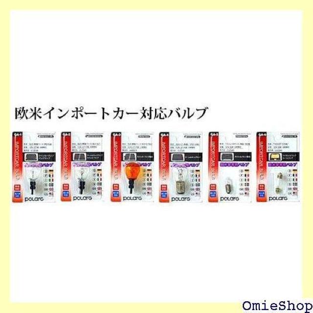 日星工業 POLARG ポラーグ 輸入車用 白熱バルブ GA-2 P8102 車検対応 信頼の純正バルブメーカー 251 < 自動車/バイク 日星工業 POLARG ポラーグ 輸入車用 白熱バルブ GA-2 P8102 車検対応 信頼の純正バルブメーカー 251 < 自動車/バイク