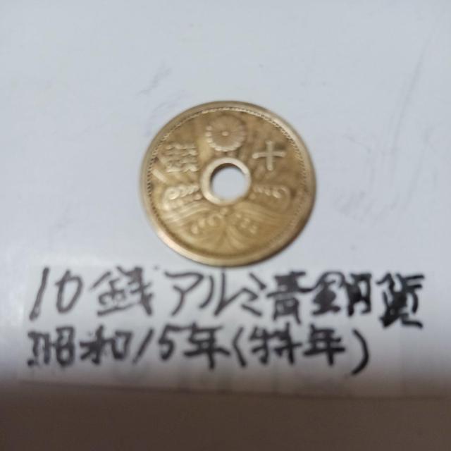 10銭アルミ青銅貨 < ホビー 10銭アルミ青銅貨 < ホビーの