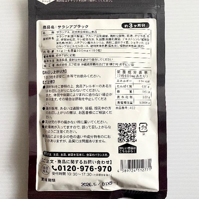 サラシアBLACK 約3ヵ月分 炭 チャコール配合ダイエットサプリメント サラシアブラック < ヘルス/ビューティー サラシアBLACK 約3ヵ月分 炭 チャコール配合ダイエットサプリメント サラシアブラック < ヘルス/ビューティーの