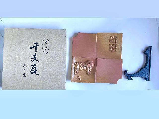 干支瓦(未年) 「開運」四方格子 縁起物 羊 ひつじ 金彩 飾り瓦 粘土 < インテリア/ライフ 干支瓦(未年) 「開運」四方格子 縁起物 羊 ひつじ 金彩 飾り瓦 粘土 < インテリア/ライフの