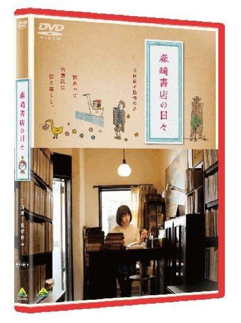 DVD『森崎書店の日々』菊池亜希子中古美品 < CD/DVD/ビデオ  DVD『森崎書店の日々』菊池亜希子中古美品  < CD/DVD/ビデオの