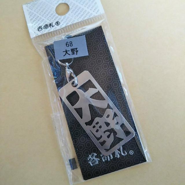 各命札ストラップ 【大野】 < タレントグッズ  各命札ストラップ 【大野】  < タレントグッズの