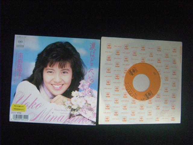 南野陽子 涙はどこへいったの c103 < CD/DVD/ビデオ 南野陽子 涙はどこへいったの c103 < CD/DVD/ビデオの