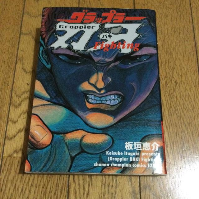 グラップラー刃牙(バキ) ファイティグ 初版本 < アニメ/コミック/キャラクター  グラップラー刃牙(バキ) ファイティグ 初版本  < アニメ/コミック/キャラクターの