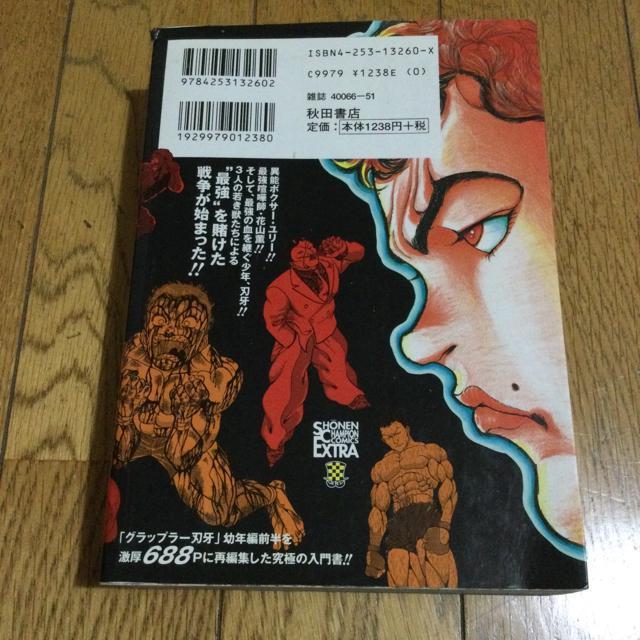 グラップラー刃牙(バキ) ファイティグ 初版本 < アニメ/コミック/キャラクター  グラップラー刃牙(バキ) ファイティグ 初版本 < アニメ/コミック/キャラクターの
