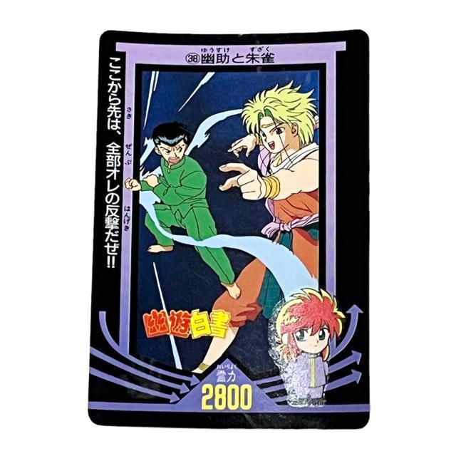 【幽遊白書】カードダス/38幽助と朱雀☆当時物 < アニメ/コミック/キャラクター  【幽遊白書】カードダス/38幽助と朱雀☆当時物  < アニメ/コミック/キャラクターの