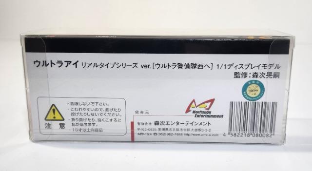 ウルトラセブン ウルトラアイ リアルタイプシリーズVer.「ウルトラ警備隊西へ」 1/1ディスプレイモデル < ホビー  ウルトラセブン ウルトラアイ リアルタイプシリーズVer.「ウルトラ警備隊西へ」 1/1ディスプレイモデル < ホビーの