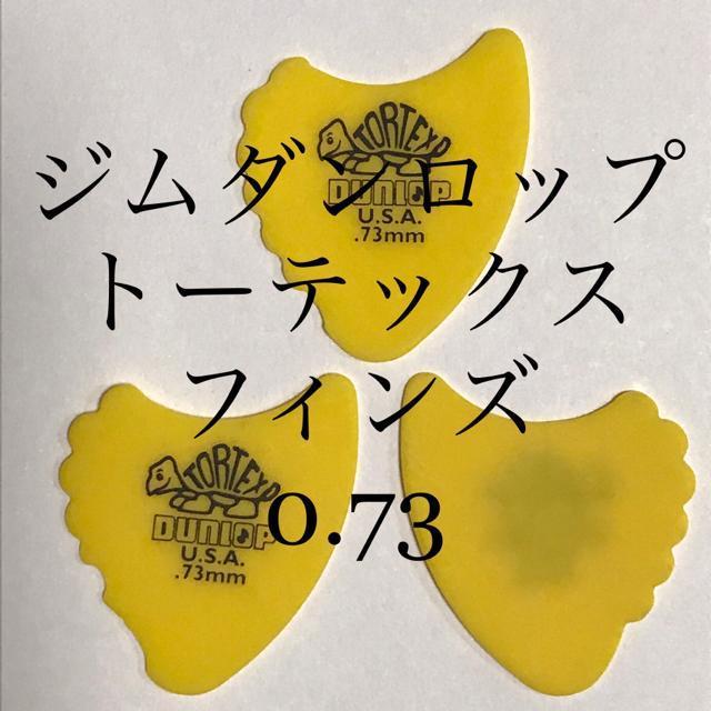 ピック ジムダンロップ 0.73   3枚 フィンズ < ホビー  ピック ジムダンロップ 0.73   3枚 フィンズ  < ホビーの