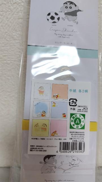 クレヨンしんちゃん 3連スクエアメモ@ < アニメ/コミック/キャラクター クレヨンしんちゃん 3連スクエアメモ@ < アニメ/コミック/キャラクターの