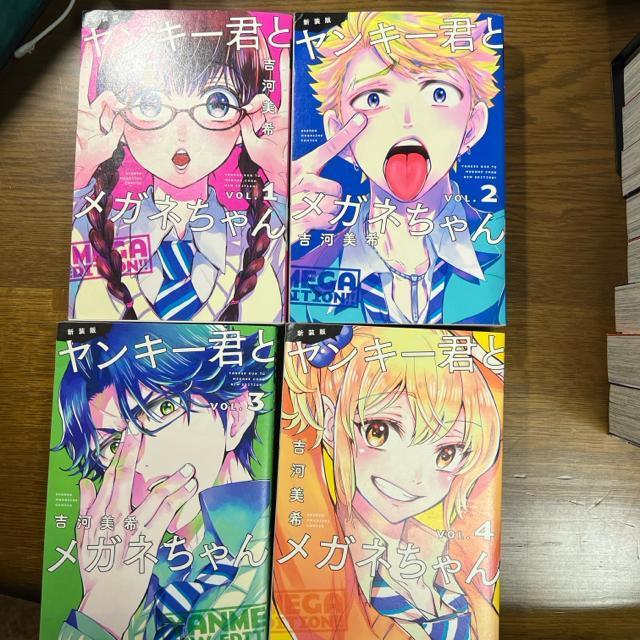 新装版 ヤンキー君とメガネちゃん 吉河美希   全12巻完結セット < アニメ/コミック/キャラクター  新装版 ヤンキー君とメガネちゃん 吉河美希   全12巻完結セット < アニメ/コミック/キャラクターの