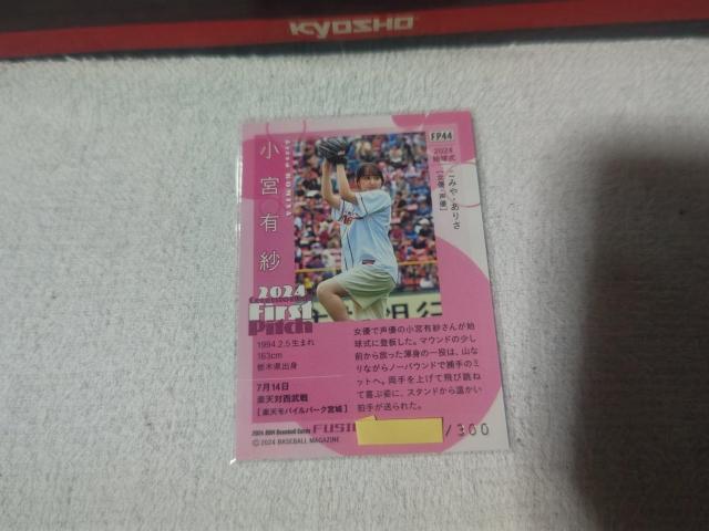 トレカ BBM '24 キラカード 小宮有紗 ヨーコちゃん ゴーバスターズ < トレーディングカード トレカ BBM '24 キラカード 小宮有紗 ヨーコちゃん ゴーバスターズ < トレーディングカードの