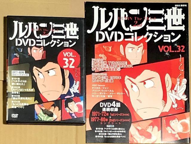 ルパン三世DVDコレクション VOL.32 < アニメ/コミック/キャラクター ルパン三世DVDコレクション VOL.32 < アニメ/コミック/キャラクターの