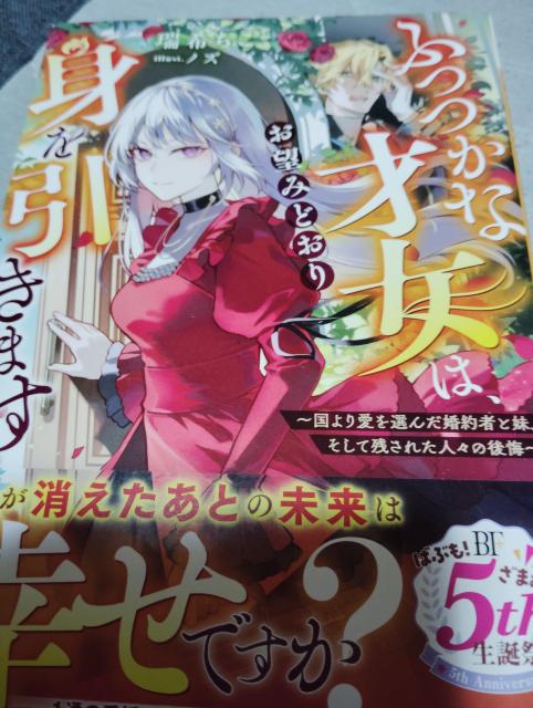 ふつつかな才女は、お望みどおり身を引きます < 本/雑誌  ふつつかな才女は、お望みどおり身を引きます  < 本/雑誌の
