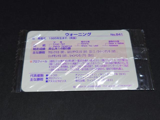 【未開封】まねき馬倶楽部 まねき馬カード レギュラーカード No.541 ウォーニング / 外国馬 種牡馬 < トレーディングカード 【未開封】まねき馬倶楽部 まねき馬カード レギュラーカード No.541 ウォーニング / 外国馬 種牡馬 < トレーディングカードの