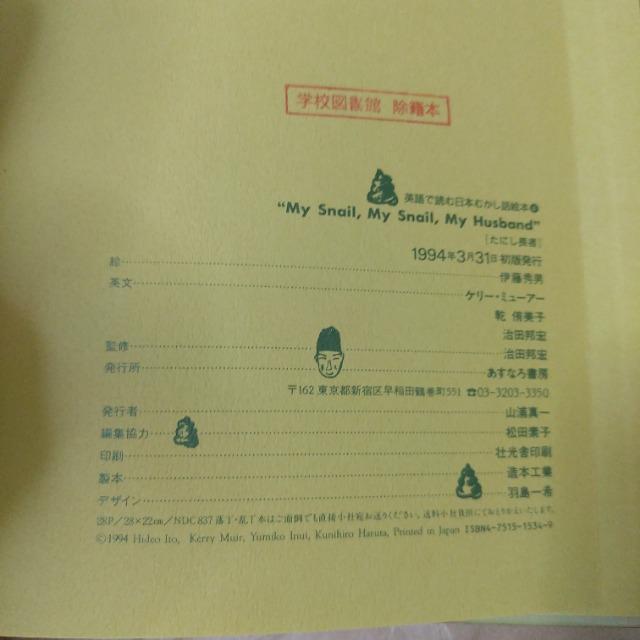 英語絵本 たにし長者 日本の昔話 < 本/雑誌 英語絵本 たにし長者 日本の昔話 < 本/雑誌の