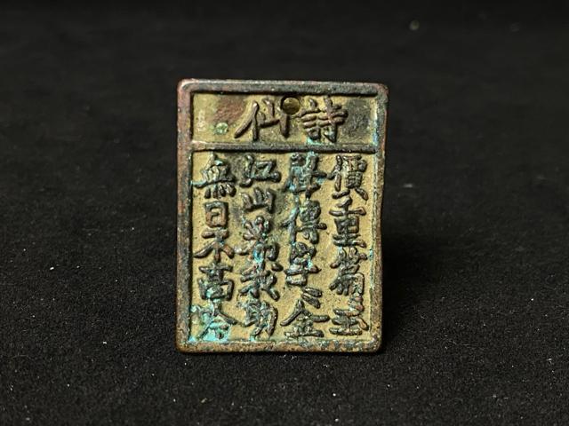 【希少】中国古銭 詩仙 李白 詩文牌 絵銭 厭勝銭 銅製 骨董品 唐物 縁起物 時代物 中国美術 護符魔除け お守り < ホビー 【希少】中国古銭 詩仙 李白 詩文牌 絵銭 厭勝銭 銅製 骨董品 唐物 縁起物 時代物 中国美術 護符魔除け お守り < ホビーの