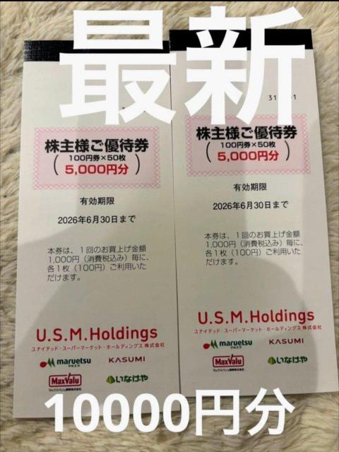 �ŐV USMH�z�[���f�B���O�X ���傲�D�Ҍ� 10,000�~�� 2026�N6��30���܂� �}���G�c �J�X�~��  �� �`�P�b�g/������ 