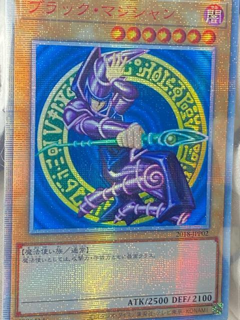 遊戯王 WCS2018 20thシークレット ブラック・マジシャン 2018-JPP02 極美品 来場特典 遊戯王 未開封品 < トレーディングカード 遊戯王 WCS2018 20thシークレット ブラック・マジシャン 2018-JPP02 極美品 来場特典 遊戯王 未開封品 < トレーディングカードの