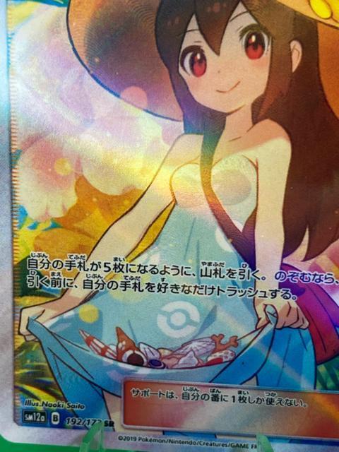 【激レア】かんこうきゃく SR 192/173 SM12a タッグオールスターズ < トレーディングカード 【激レア】かんこうきゃく SR 192/173 SM12a タッグオールスターズ < トレーディングカードの