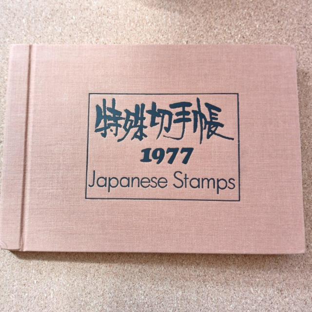 ����؎蒠 JAPANESE STAMPS �؎蒠 �R���N�V���� �؎�A���o�� 1977  �� �z�r�[�� 