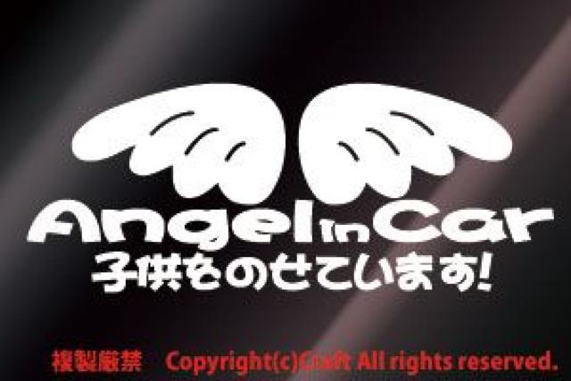 Angel in Car子供をのせています!/ステッカー白/チャイルドインカー、ベビーインカー < 自動車/バイク Angel in Car子供をのせています!/ステッカー白/チャイルドインカー、ベビーインカー < 自動車/バイク