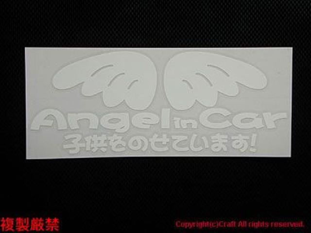 Angel in Car子供をのせています!/ステッカー白/チャイルドインカー、ベビーインカー < 自動車/バイク Angel in Car子供をのせています!/ステッカー白/チャイルドインカー、ベビーインカー < 自動車/バイク