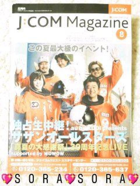 【J:COM/ジェイコムマガジン】<サザンオールスターズ SAS>表紙 2008年8月号 < 本/雑誌 【J:COM/ジェイコムマガジン】<サザンオールスターズ SAS>表紙 2008年8月号 < 本/雑誌の