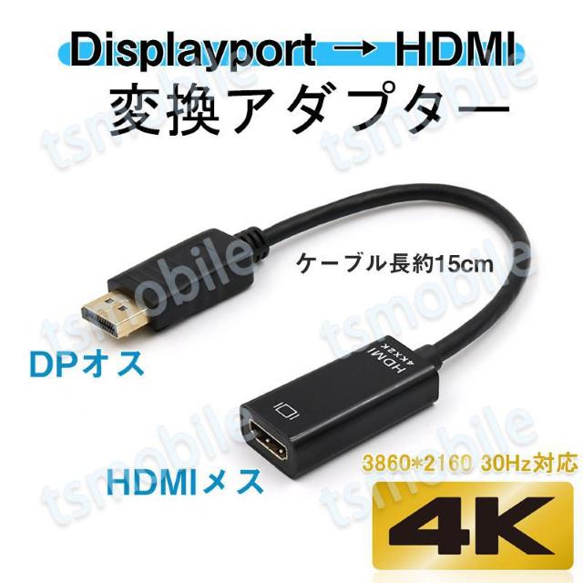 Displayportオス to HDMIメス 変換 アダ < 家電/AV Displayportオス to HDMIメス 変換 アダ < 家電/AVの