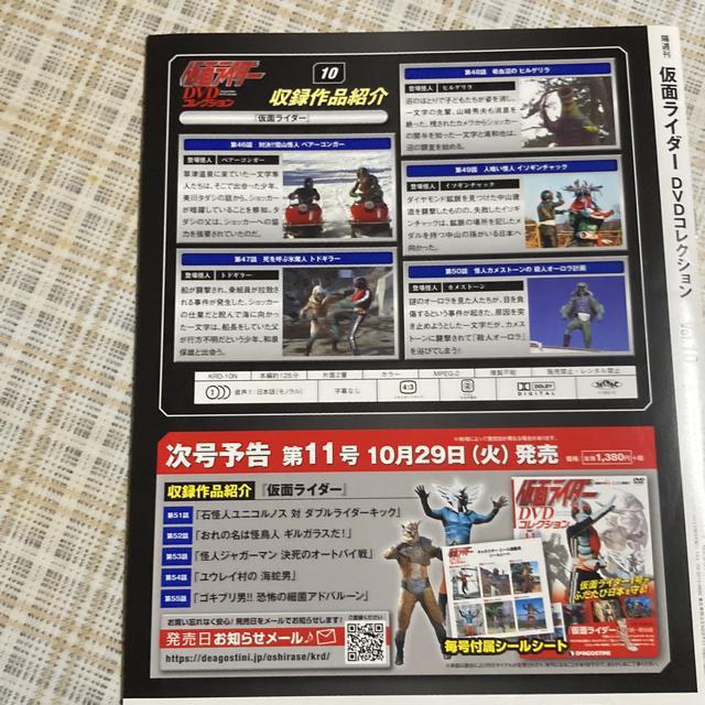 デアゴスティーニ 仮面ライダー DVDコレクション 10 < CD/DVD/ビデオ  デアゴスティーニ 仮面ライダー DVDコレクション 10 < CD/DVD/ビデオの