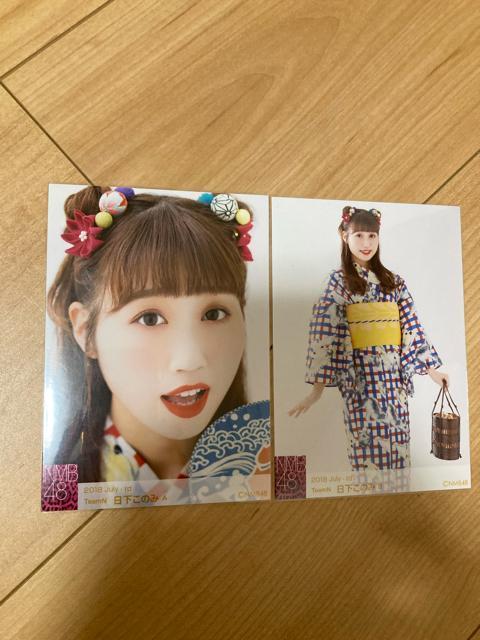 NMB48 日下このみ 2018.July生写真 セット AKB48 < タレントグッズ  NMB48 日下このみ 2018.July生写真 セット AKB48  < タレントグッズの