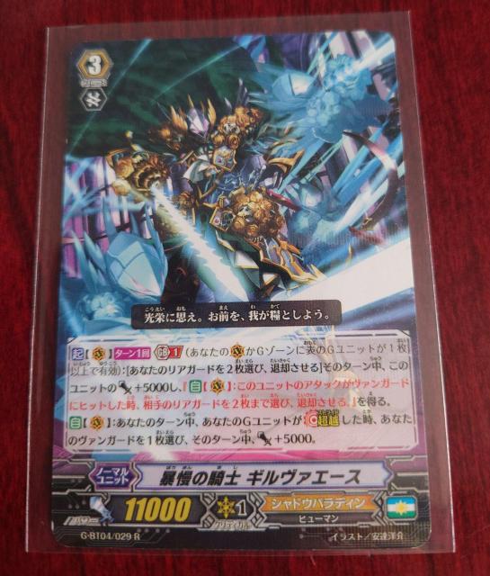 �J�[�h�t�@�C�g�I�I���@���K�[�h �\���̋R�m �M�����@�G�[�X �m�[�}�� G-BT04/029 R 875 