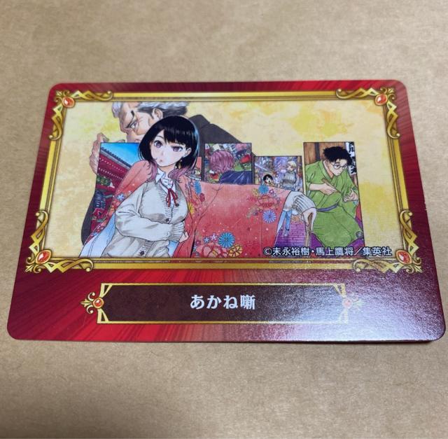 あかね噺 ジャンプフェア in アニメイト 2022 特典 キャラクターカード ジャンプフェアセレクション < アニメ/コミック/キャラクター  あかね噺 ジャンプフェア in アニメイト 2022 特典 キャラクターカード ジャンプフェアセレクション  < アニメ/コミック/キャラクターの