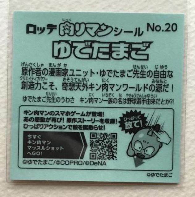 ビックリマン 肉リマンシール No.20 ゆでたまご < ホビー ビックリマン 肉リマンシール No.20 ゆでたまご < ホビーの