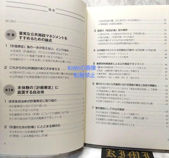 先進事例から学ぶ 成功する公共施設マネジメント 単行本 2016 南 学 校舎 < 本/雑誌  先進事例から学ぶ 成功する公共施設マネジメント 単行本 2016 南 学 校舎 < 本/雑誌の